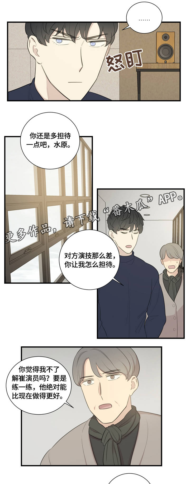 真爱背后漫画,第9章：指导3图