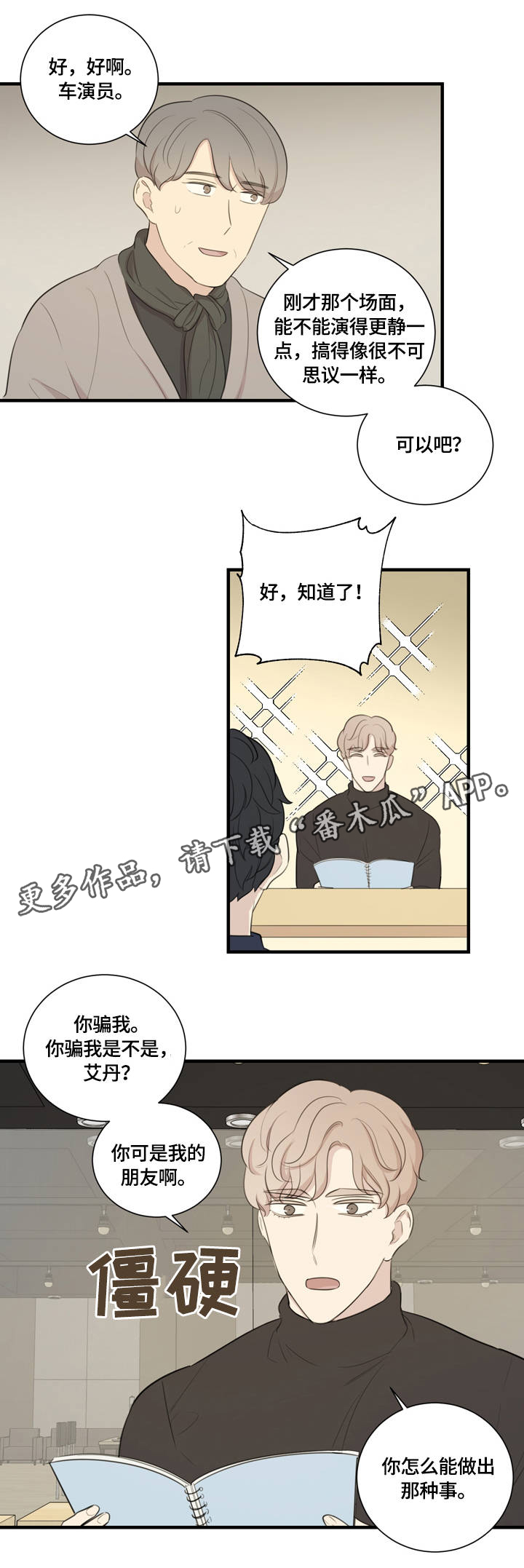 真爱背后漫画,第9章：指导2图