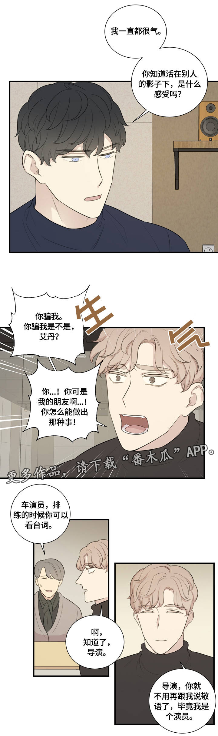 真爱背后漫画,第9章：指导1图