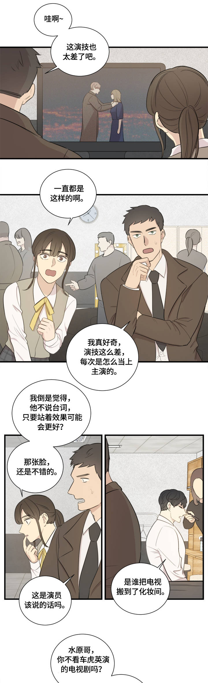 实景戏剧漫画,第1章：主演2图