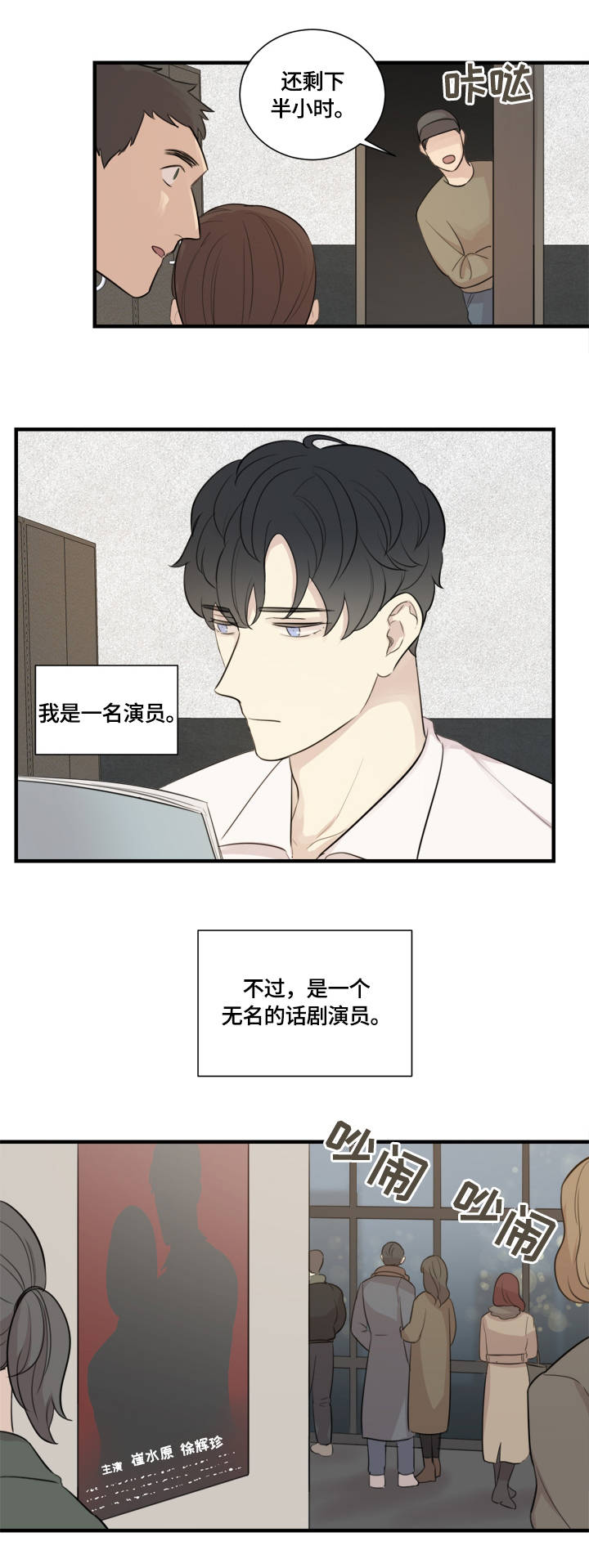 实景戏剧漫画,第1章：主演4图