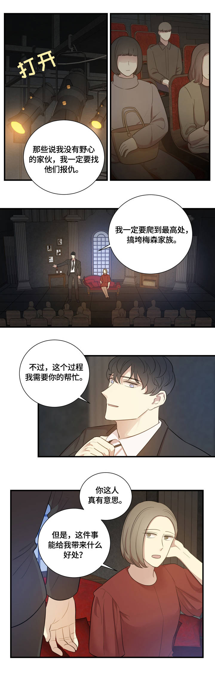 实景戏剧漫画,第1章：主演5图