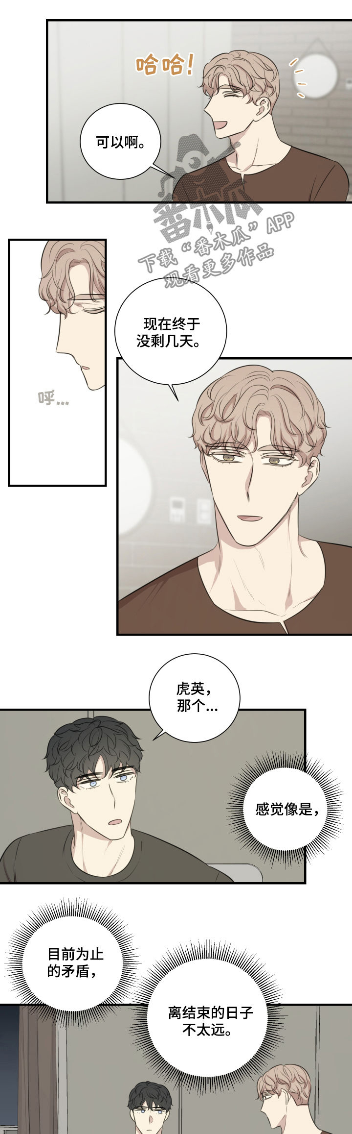 实景戏剧漫画,第44章：演出准备5图
