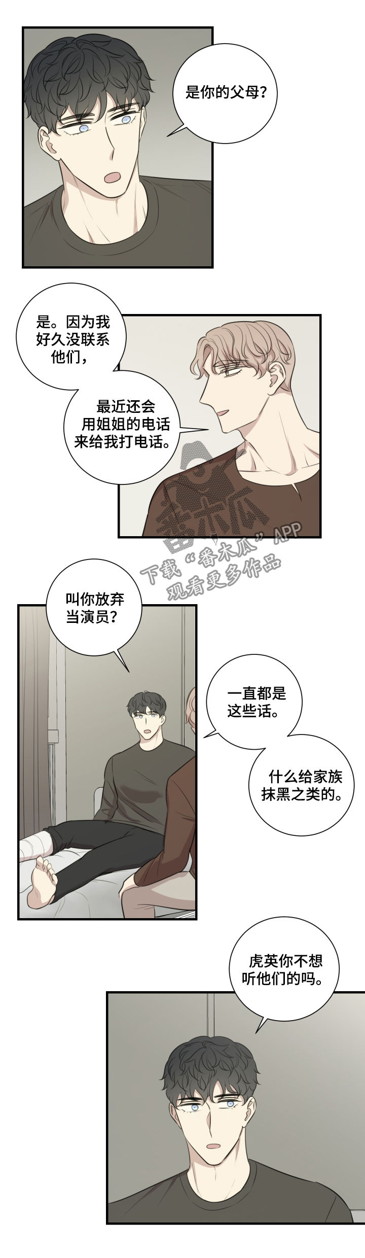 实景戏剧漫画,第44章：演出准备3图