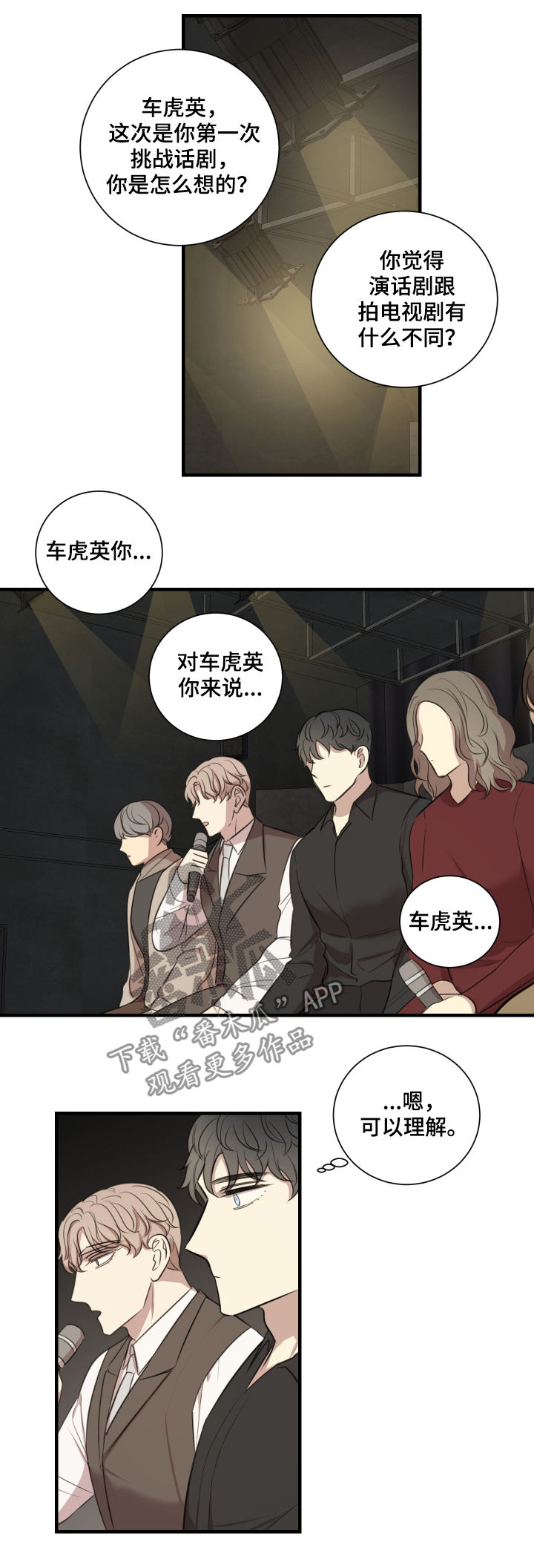 真假仙漫画,第43章：宣传演出2图