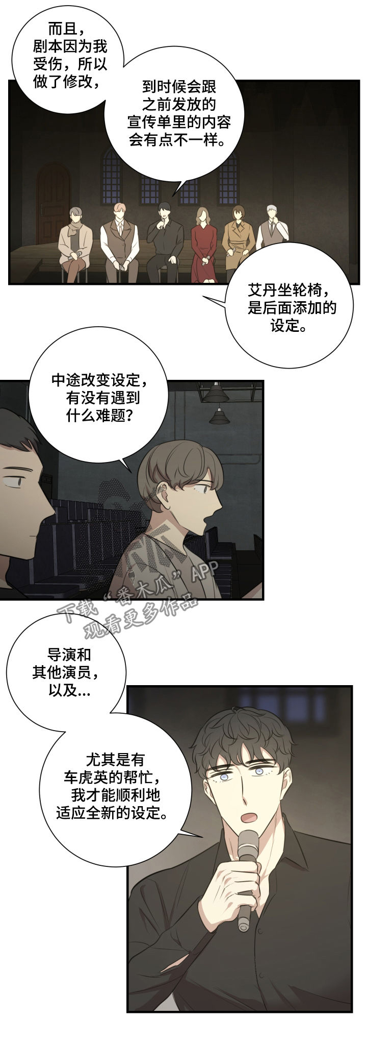 真假仙漫画,第43章：宣传演出5图