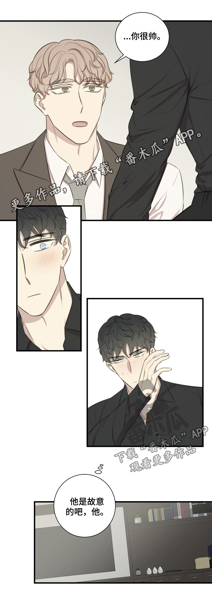 真假仙漫画,第43章：宣传演出1图