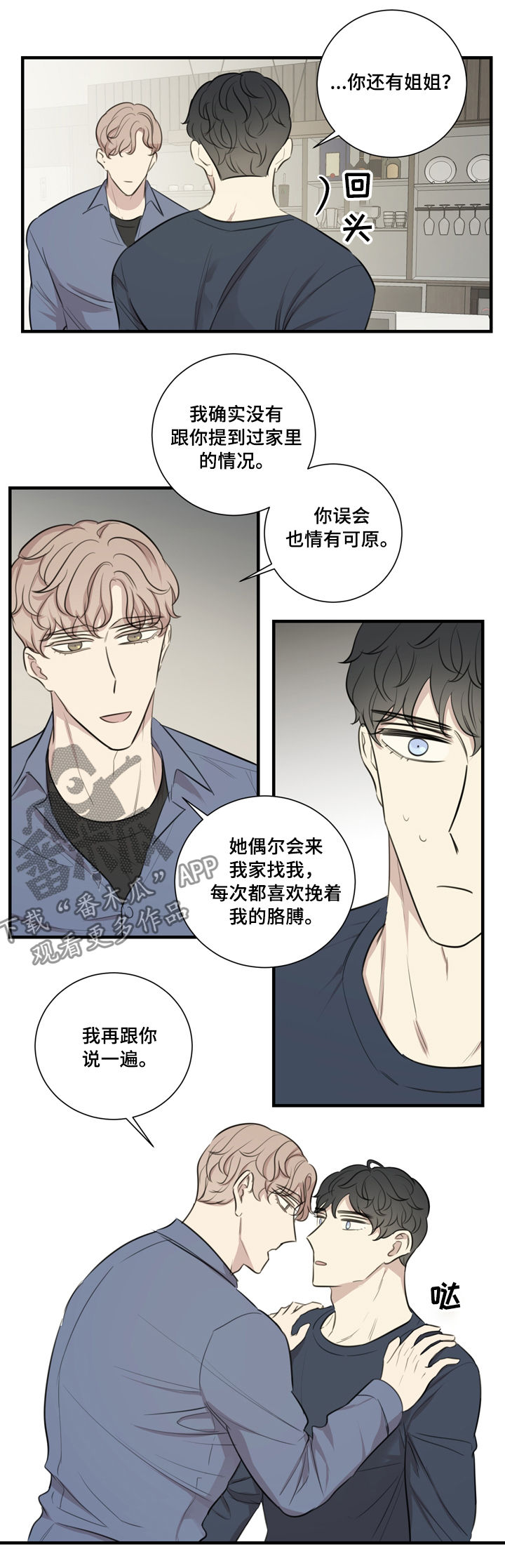 真爱背后漫画,第33章：误会解除5图