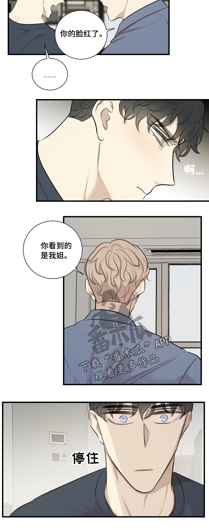 真爱背后漫画,第33章：误会解除4图