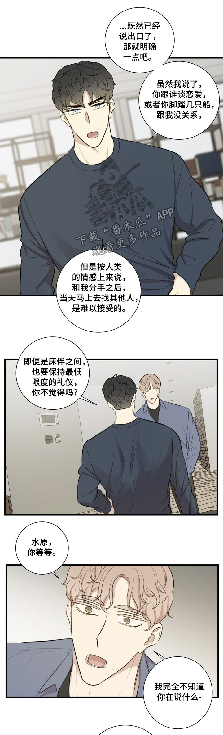 真爱背后漫画,第33章：误会解除1图