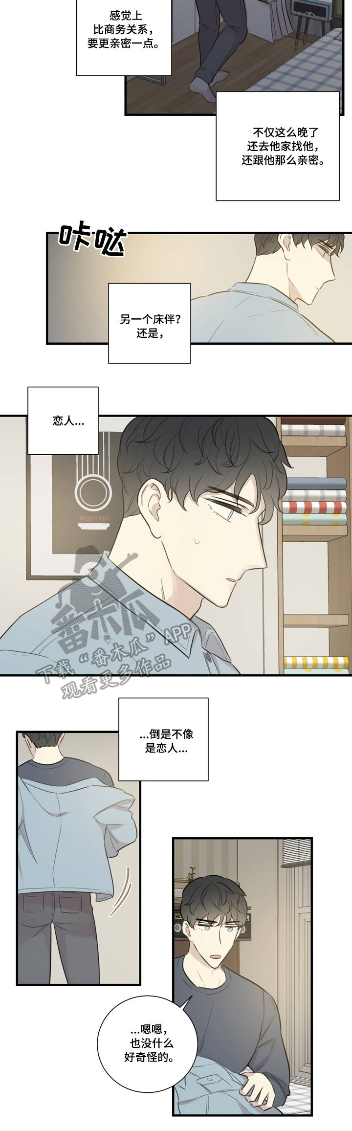 真假戏剧漫画,第27章：质问2图