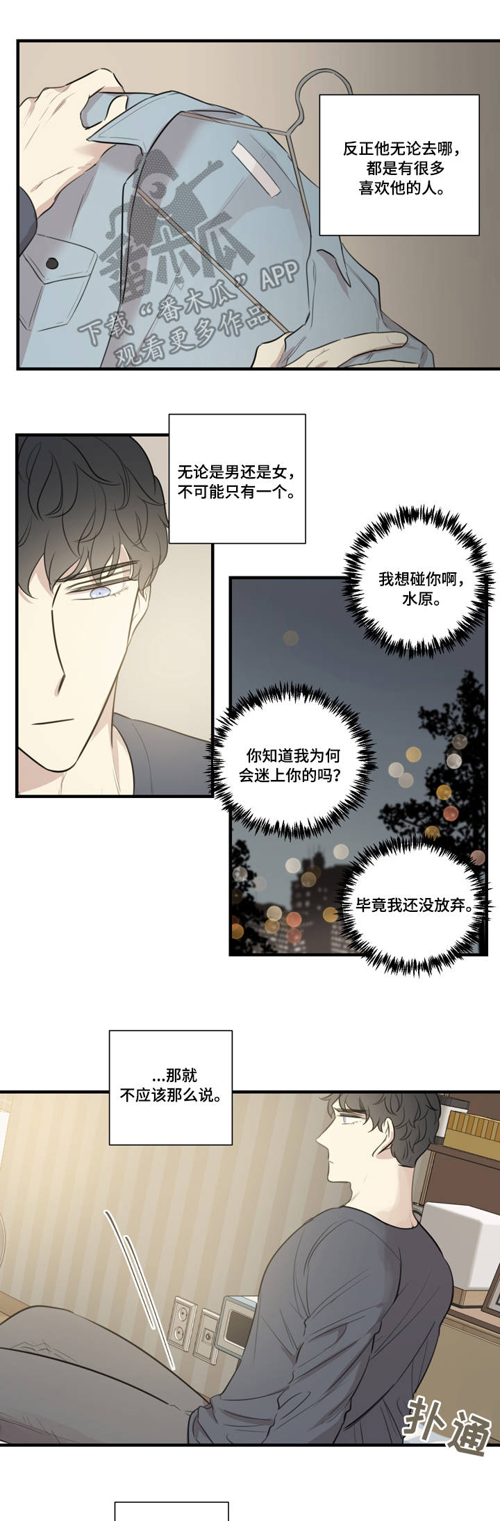 真假戏剧漫画,第27章：质问3图