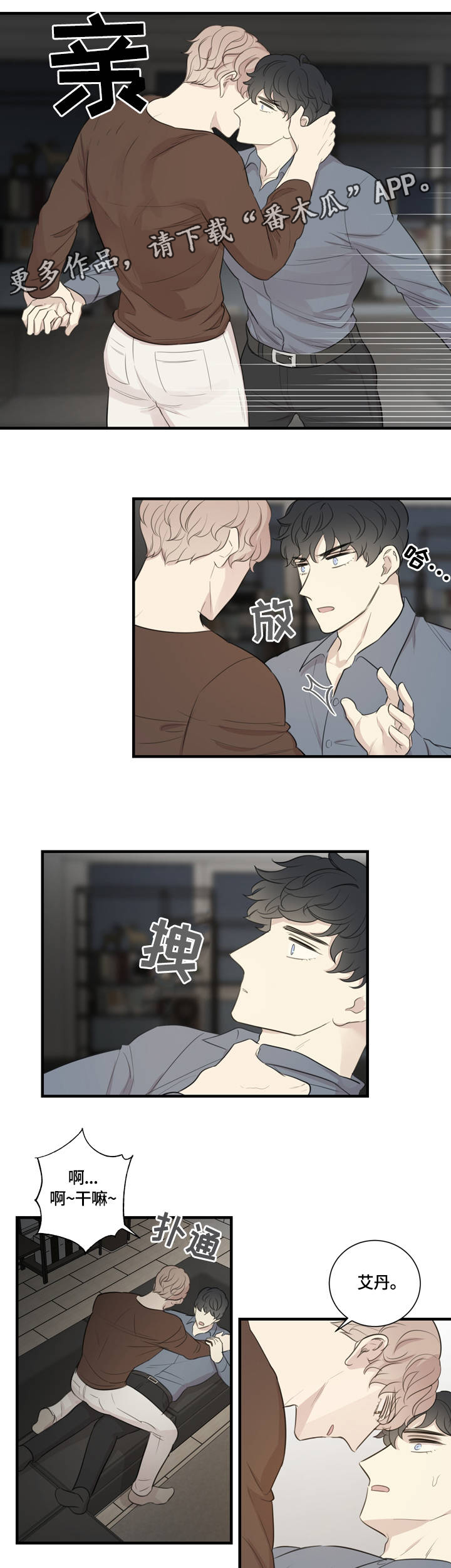 真爱背后漫画,第15章：假戏真做5图