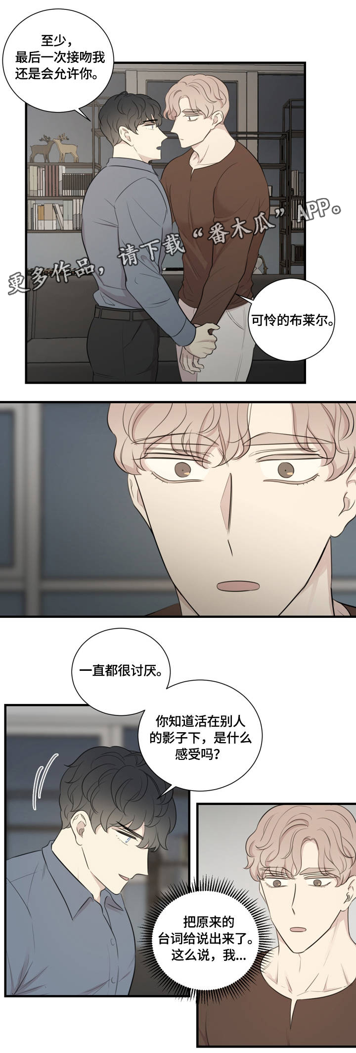 真爱背后漫画,第15章：假戏真做1图