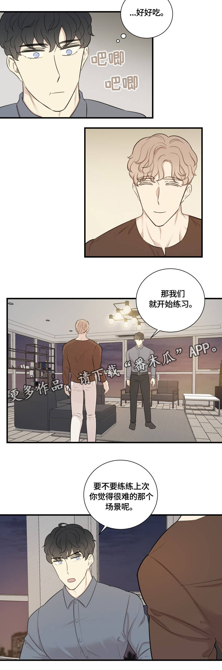 真爱背后漫画,第14章：排练2图