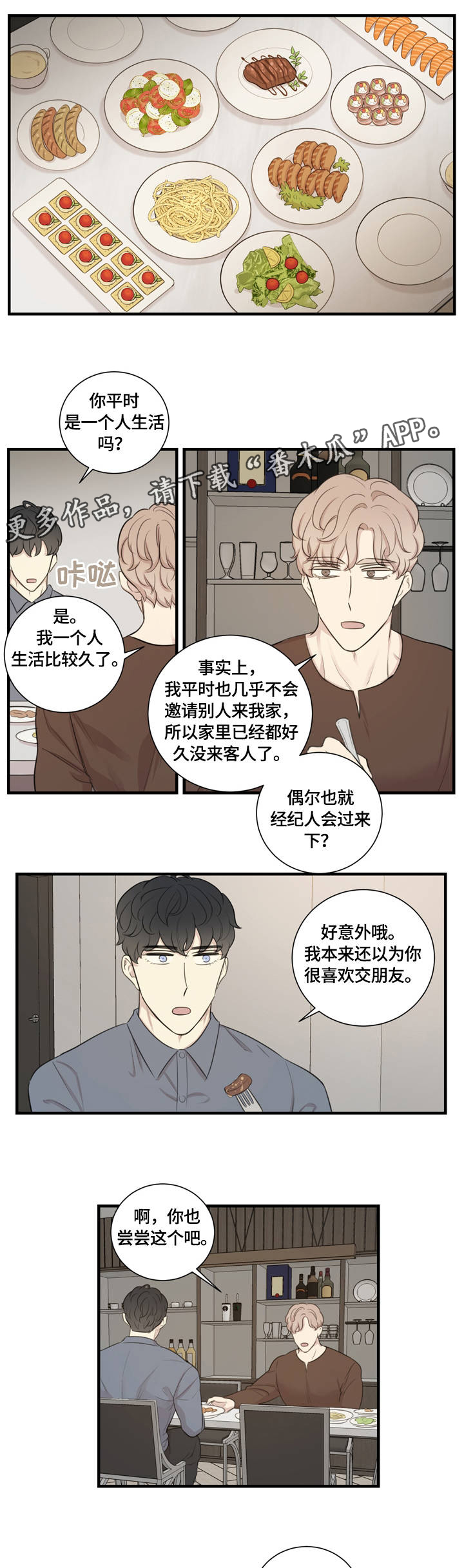 真爱背后漫画,第14章：排练1图