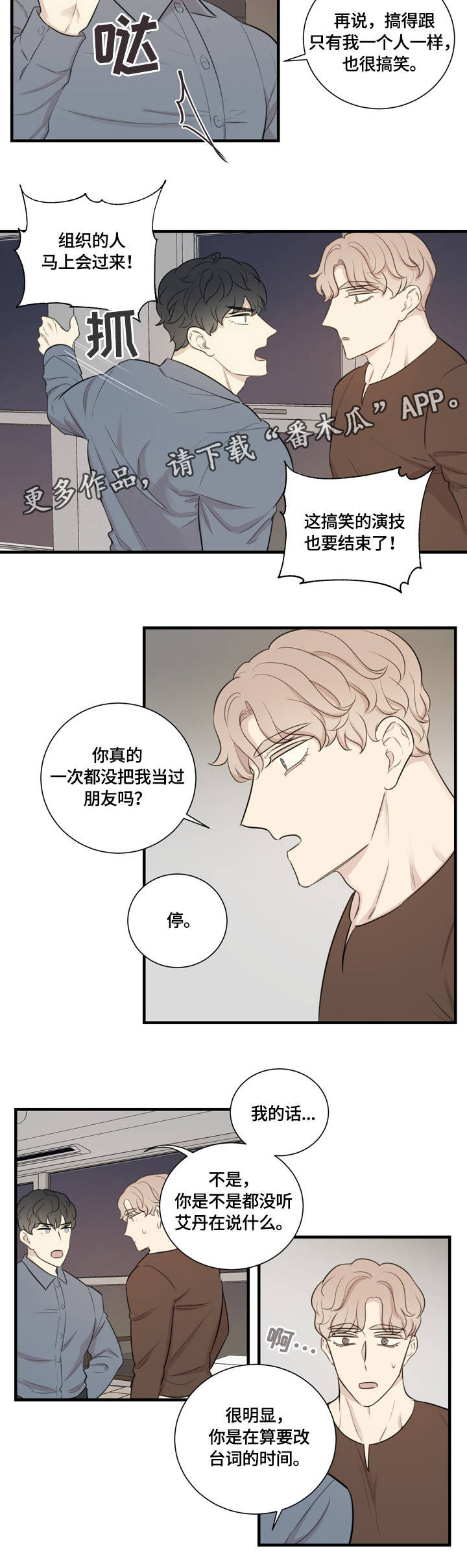 真爱背后漫画,第14章：排练4图