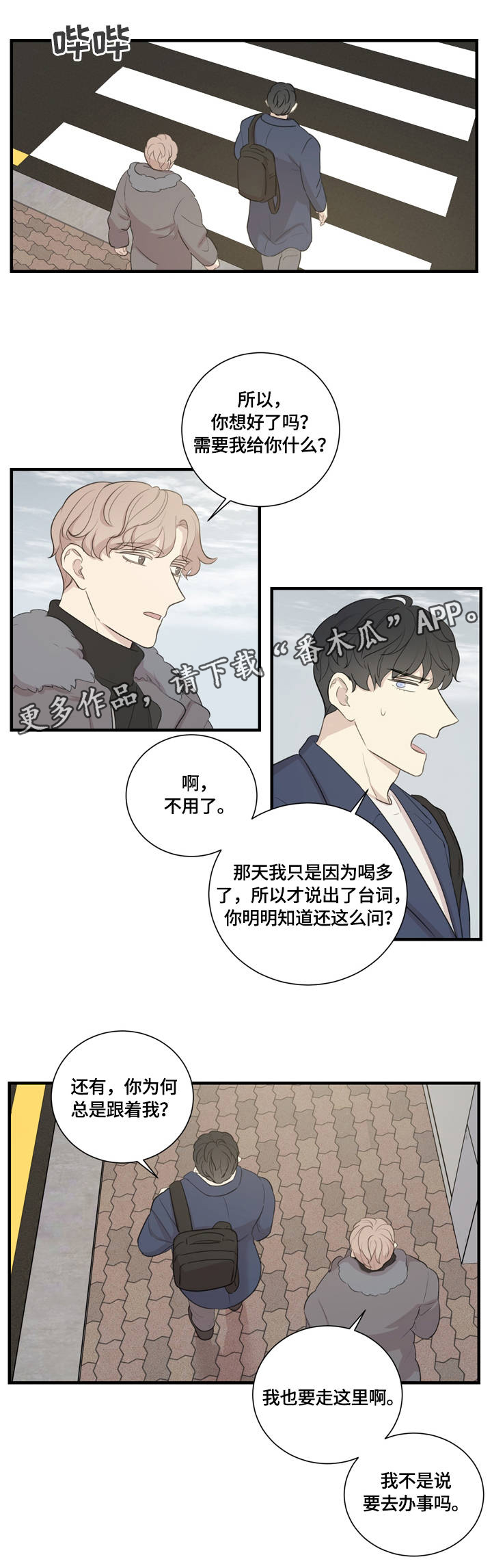 真假漫画,第5章：故事的开始2图