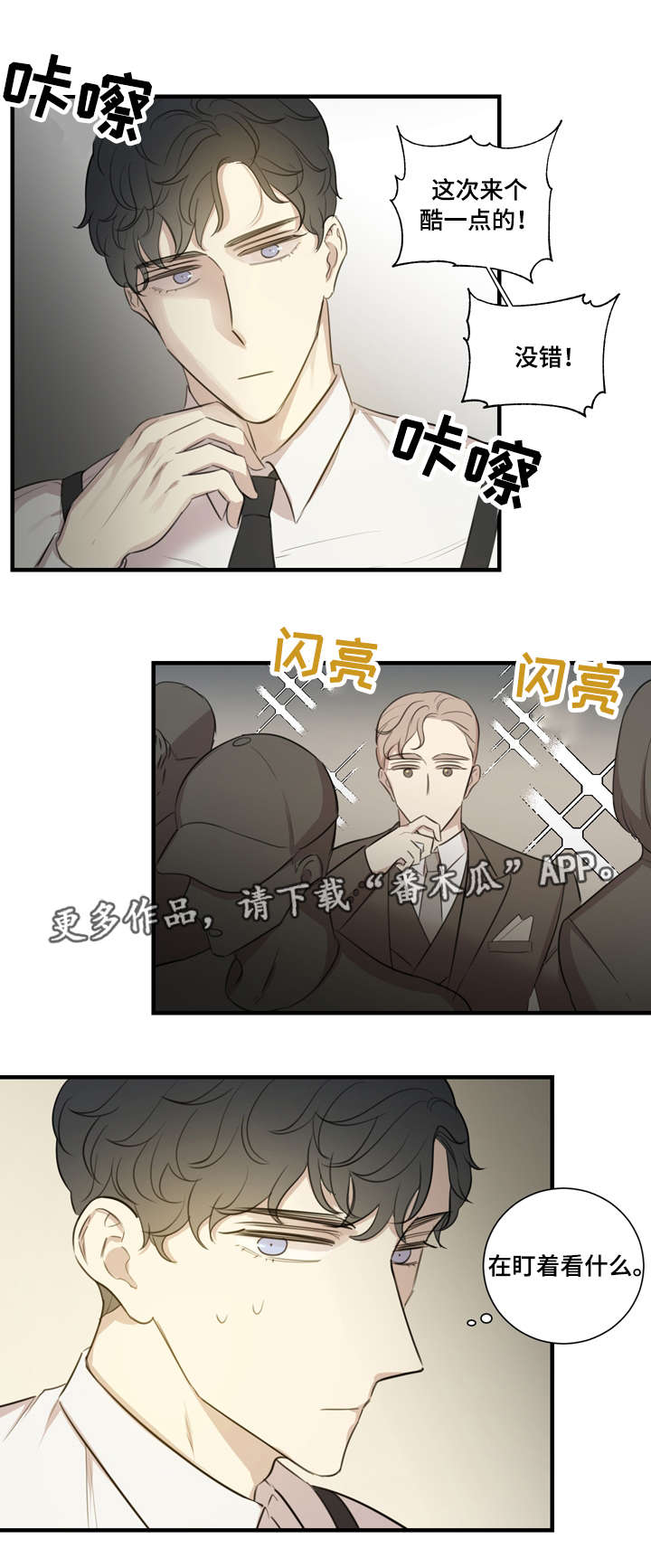 真爱背后漫画,第22章：赞助4图