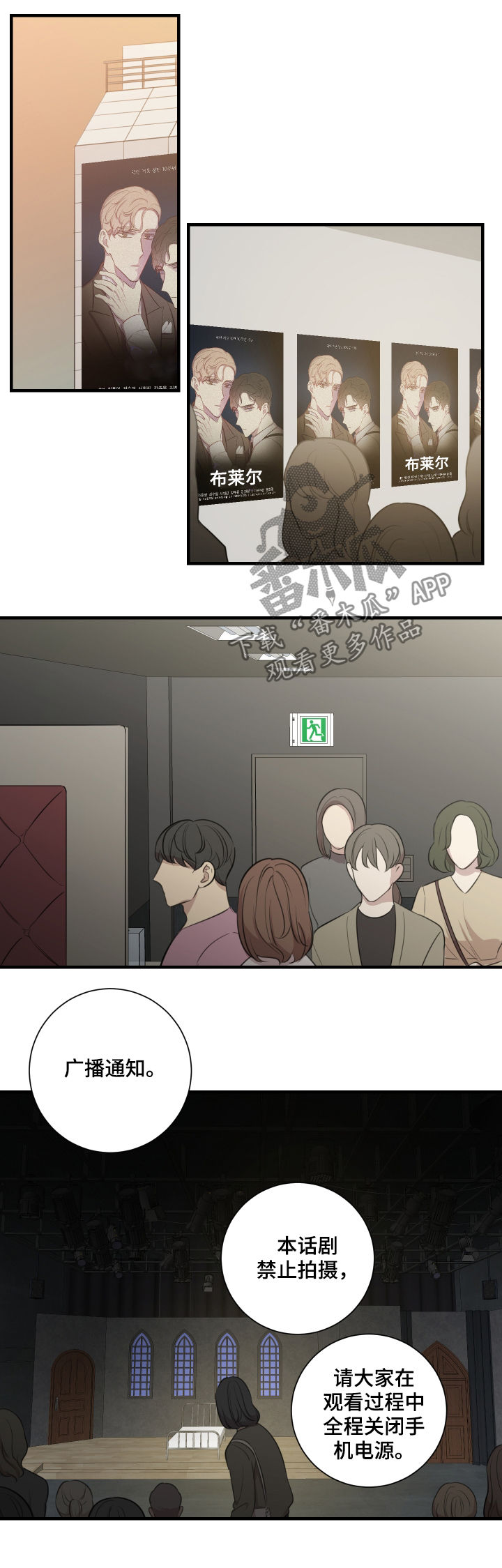 真爱背后漫画,第45章：只有你活了下来3图