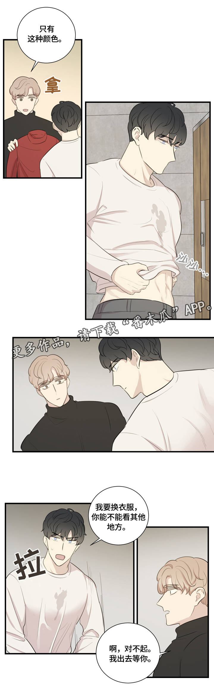 真假漫画,第7章：争执5图