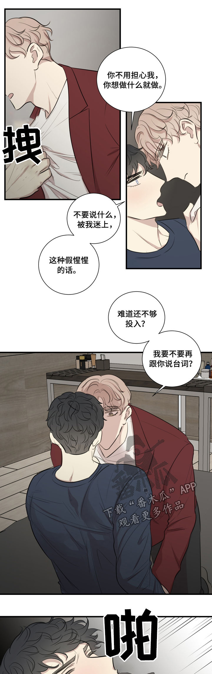 真爱背后漫画,第31章：醉酒5图