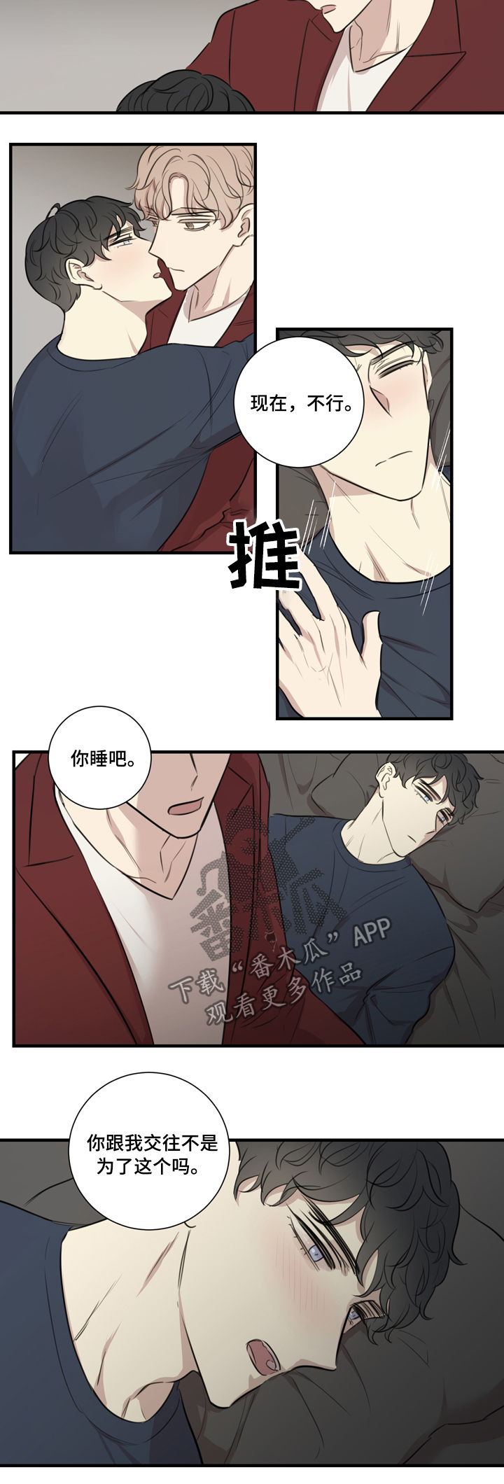 真爱背后漫画,第31章：醉酒4图
