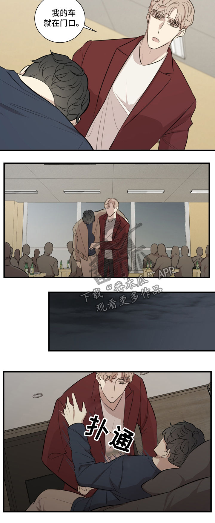 真爱背后漫画,第31章：醉酒2图