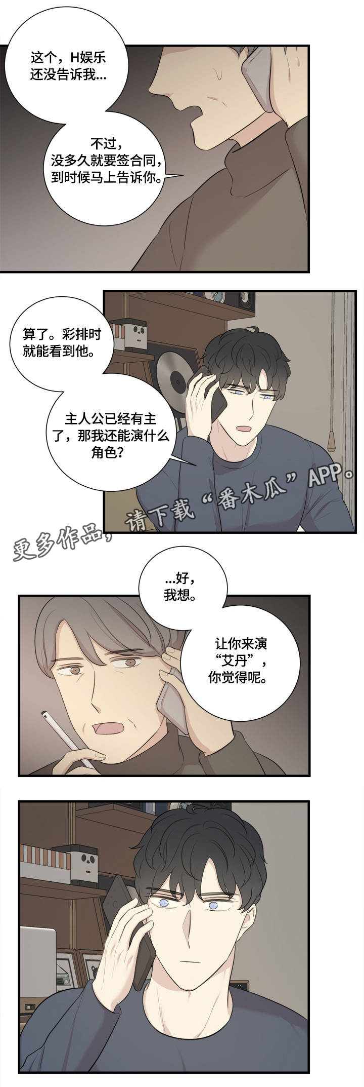 真爱背后漫画,第4章：再次相遇2图