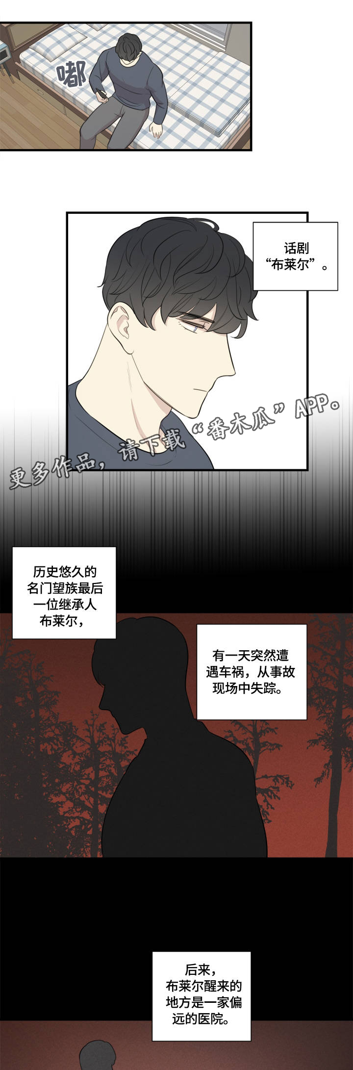 真爱背后漫画,第4章：再次相遇3图
