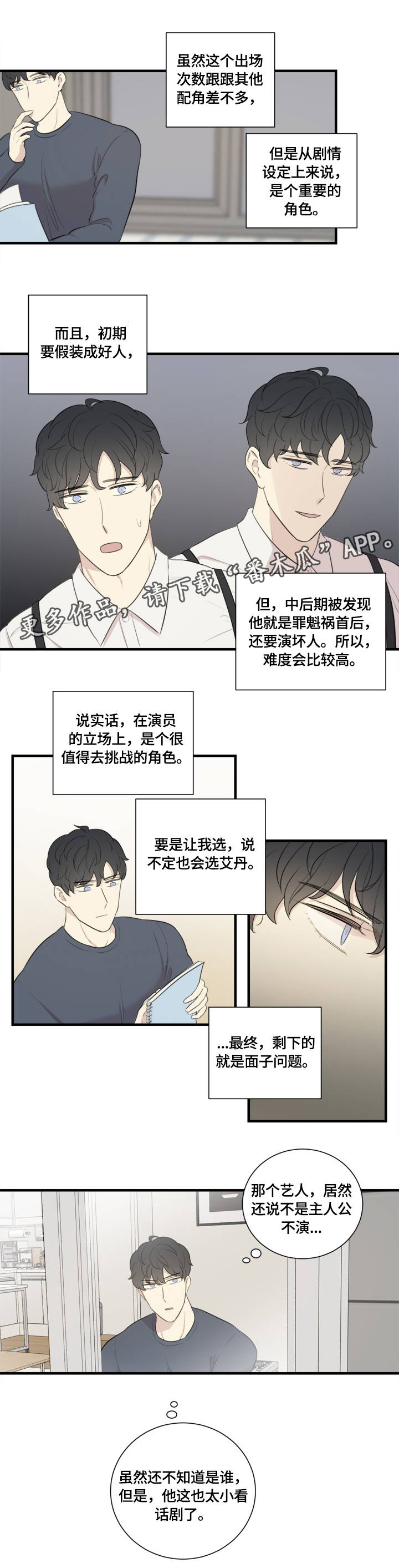 真爱背后漫画,第4章：再次相遇5图