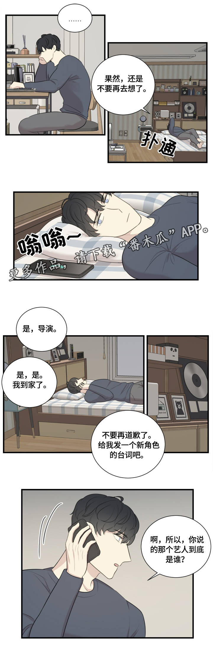 真爱背后漫画,第4章：再次相遇1图