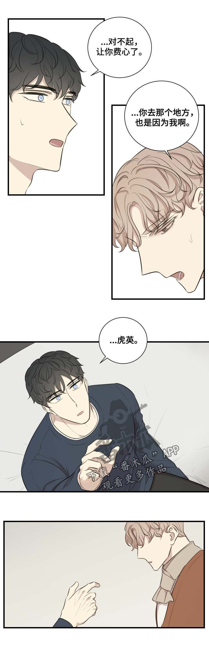 真爱背后漫画,第41章：还债5图