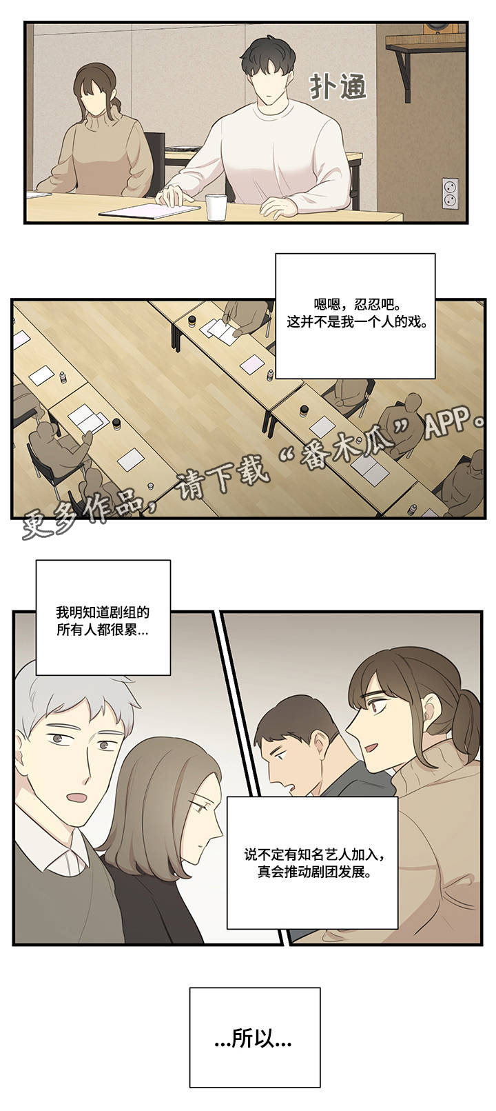 实景戏剧漫画,第6章：目中无人5图