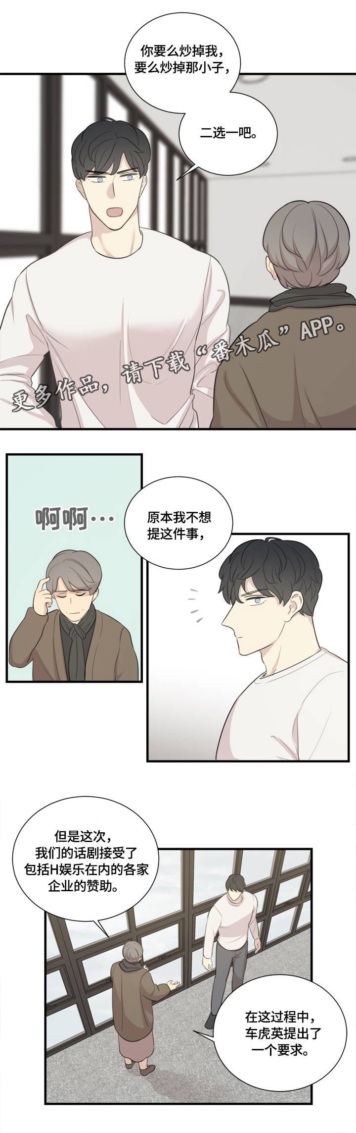 实景戏剧漫画,第6章：目中无人2图