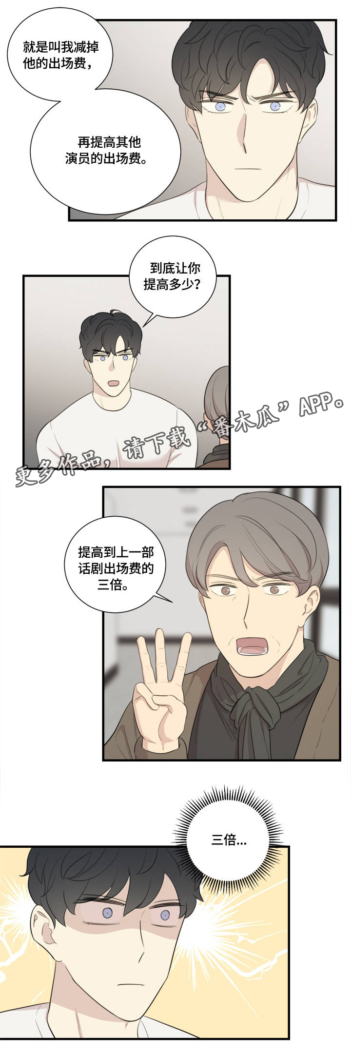 实景戏剧漫画,第6章：目中无人3图