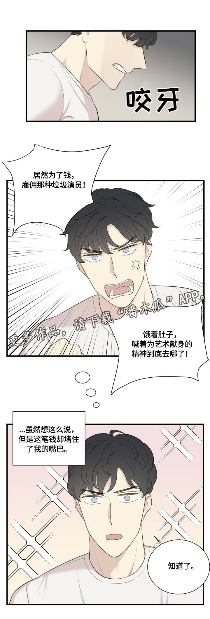 实景戏剧漫画,第6章：目中无人4图