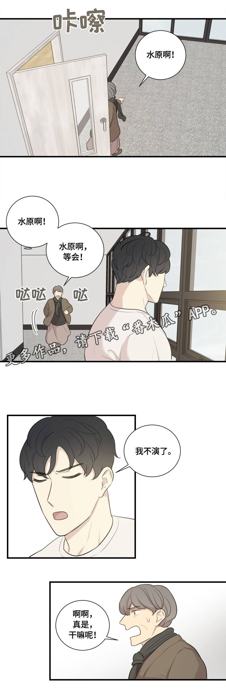 实景戏剧漫画,第6章：目中无人1图
