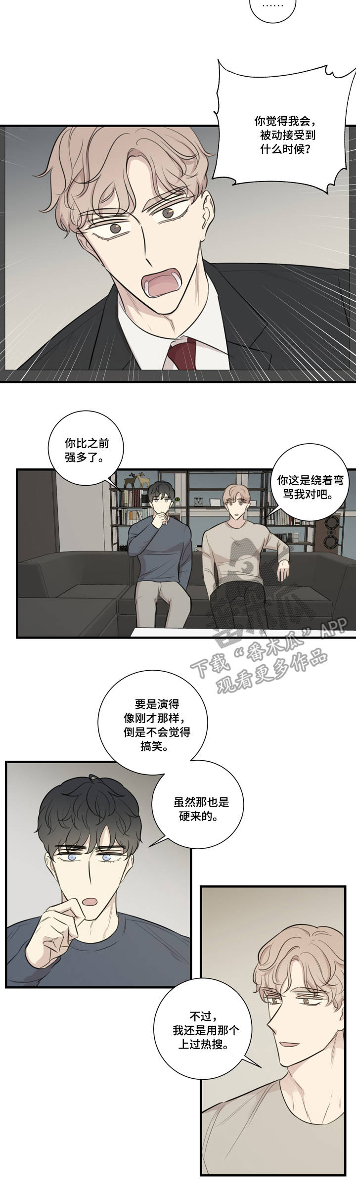 真爱背后漫画,第25章：邀请4图