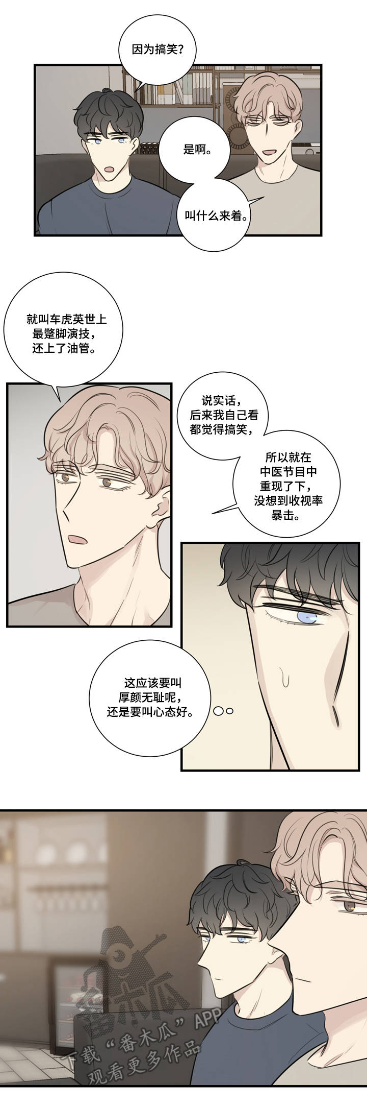 真爱背后漫画,第25章：邀请5图