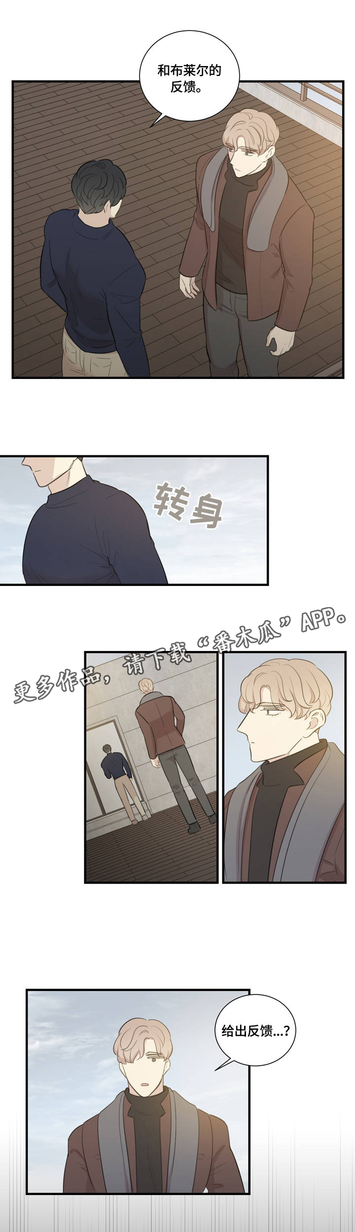 真假腔豫剧漫画,第10章：闪耀着的你2图