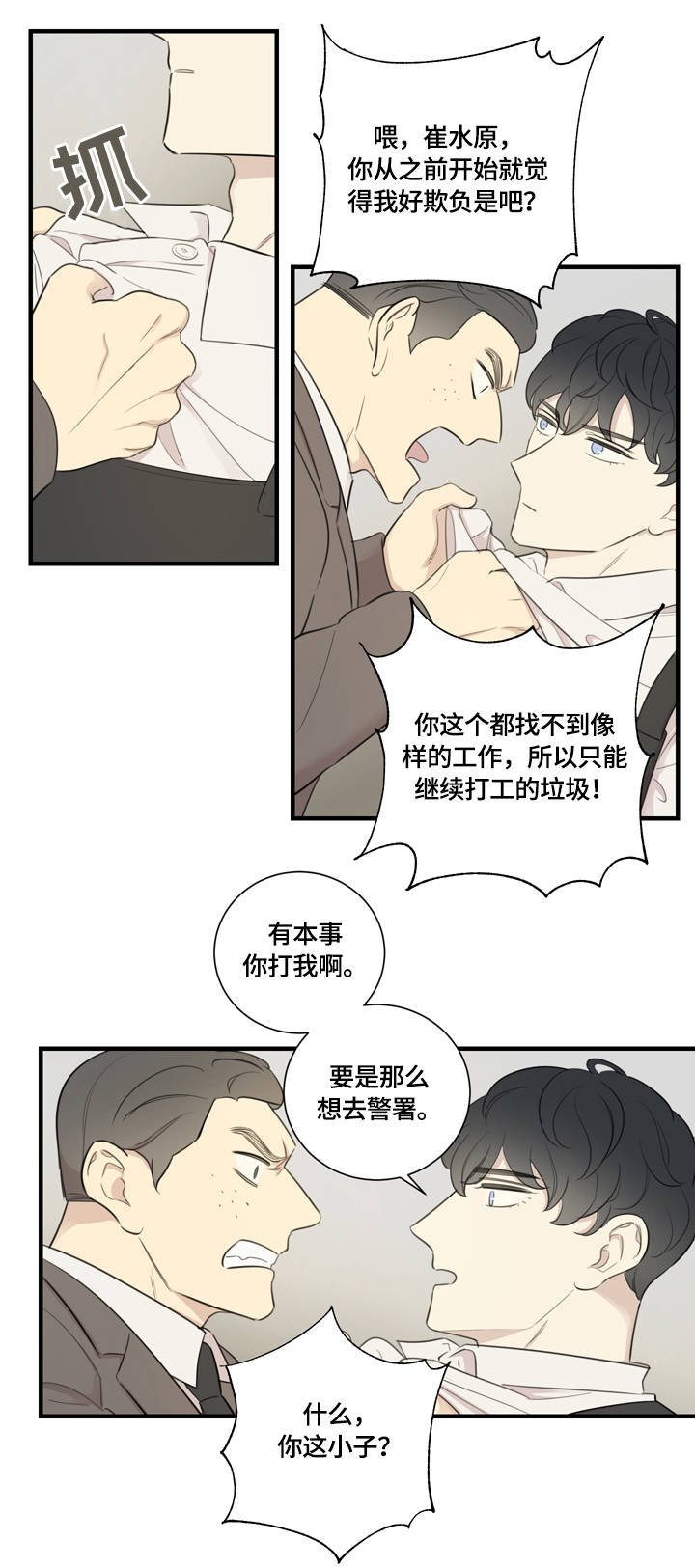 真爱背后漫画,第12章：私人感情2图
