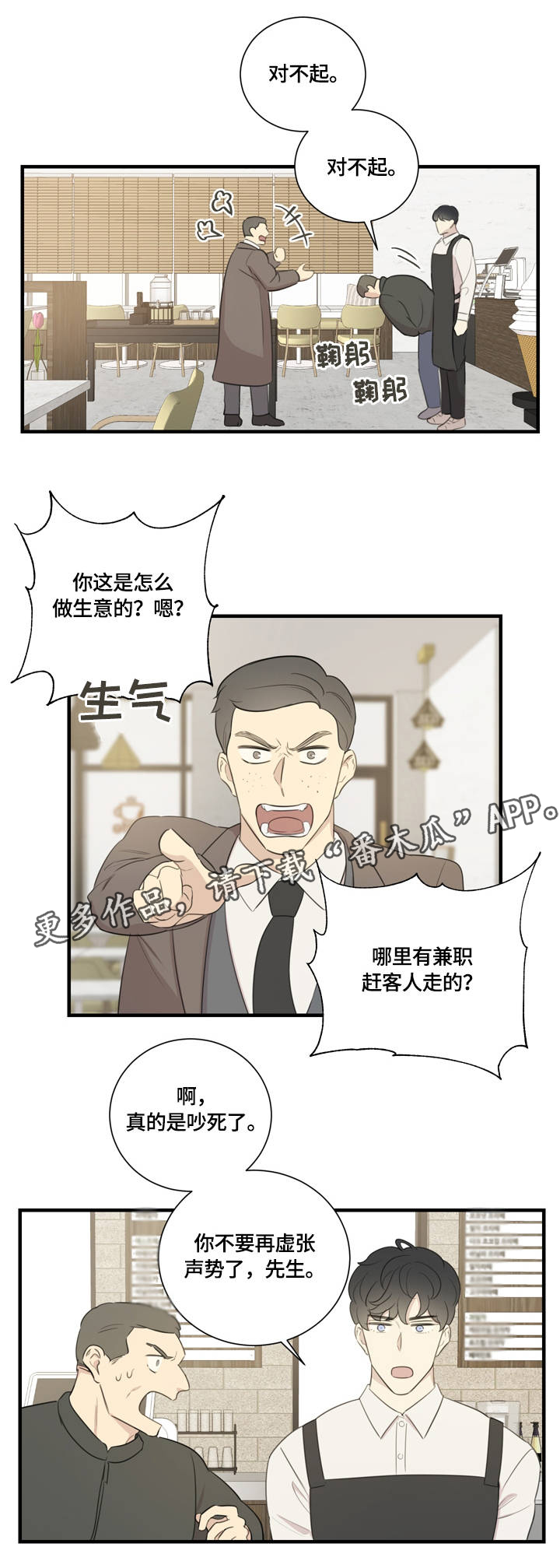 真爱背后漫画,第12章：私人感情1图