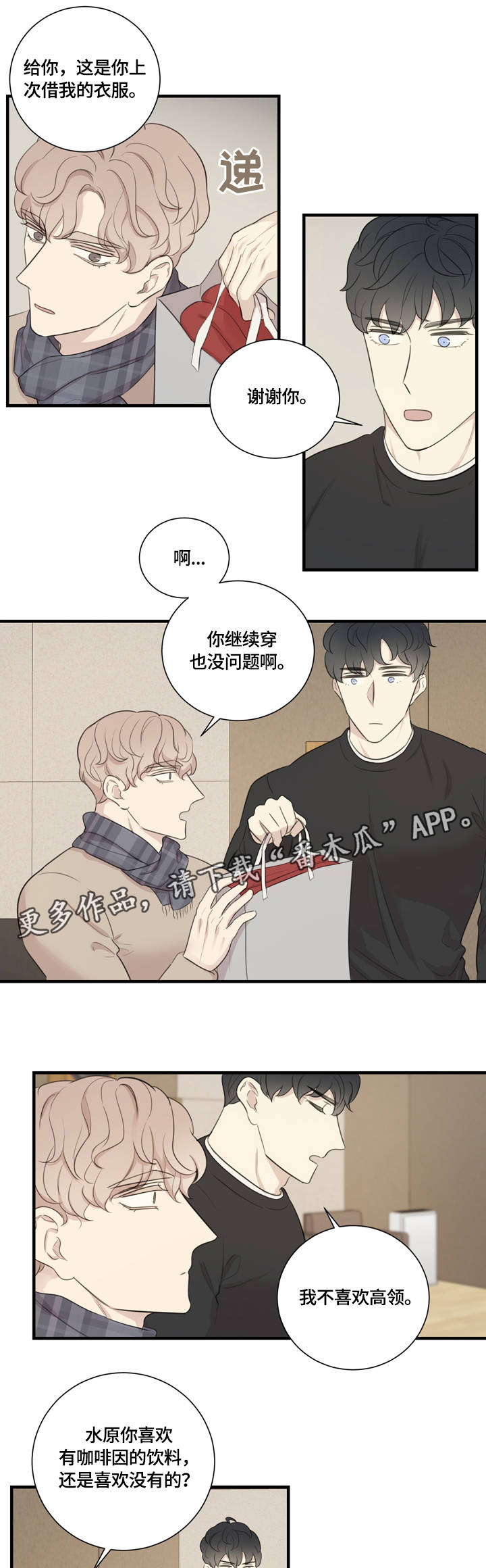 真爱背后漫画,第12章：私人感情5图