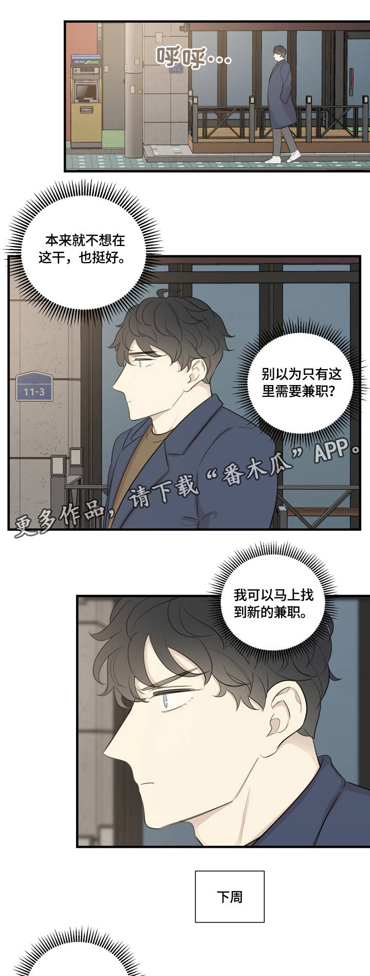 真爱背后漫画,第12章：私人感情3图