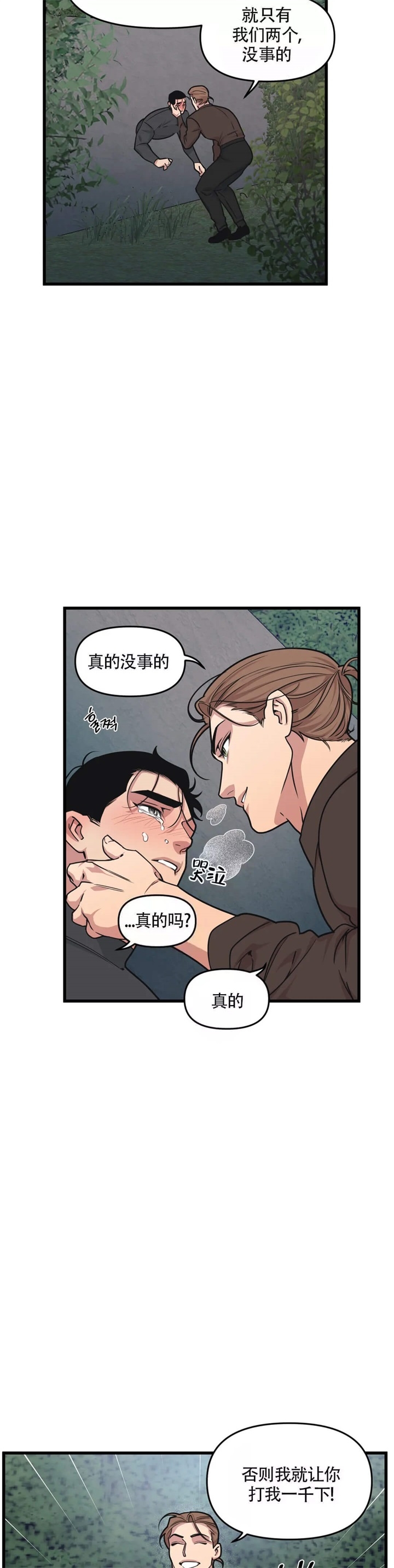 我的邻居是bj漫画免费漫画,第56话3图