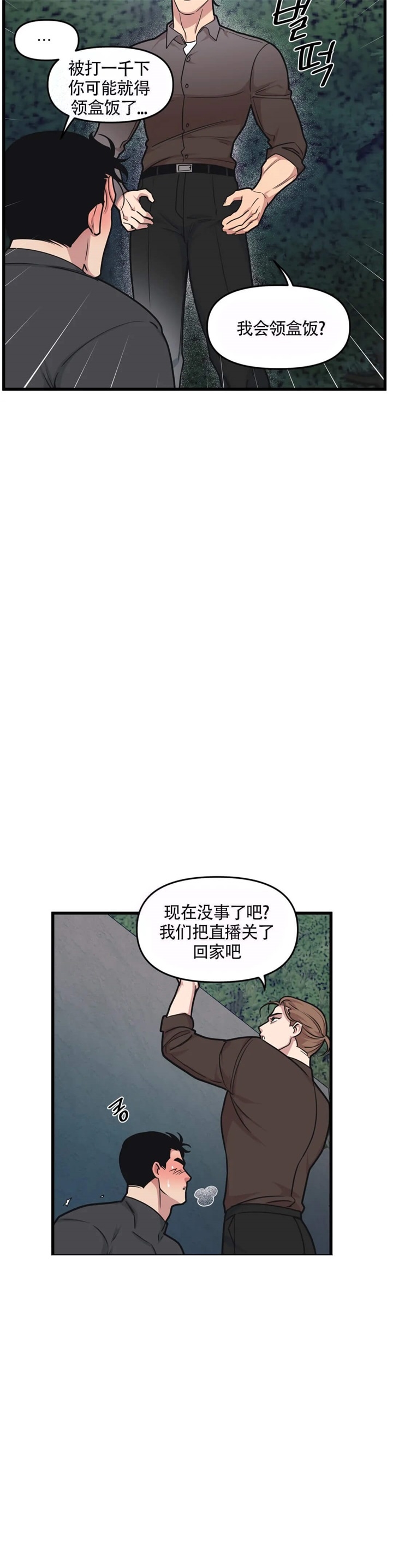 我的邻居是bj漫画免费漫画,第56话4图