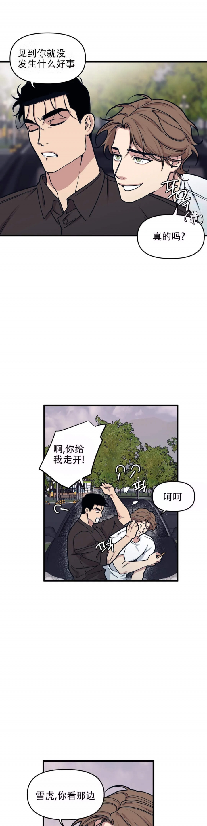 我的邻居是bj漫画免费漫画,第58话1图