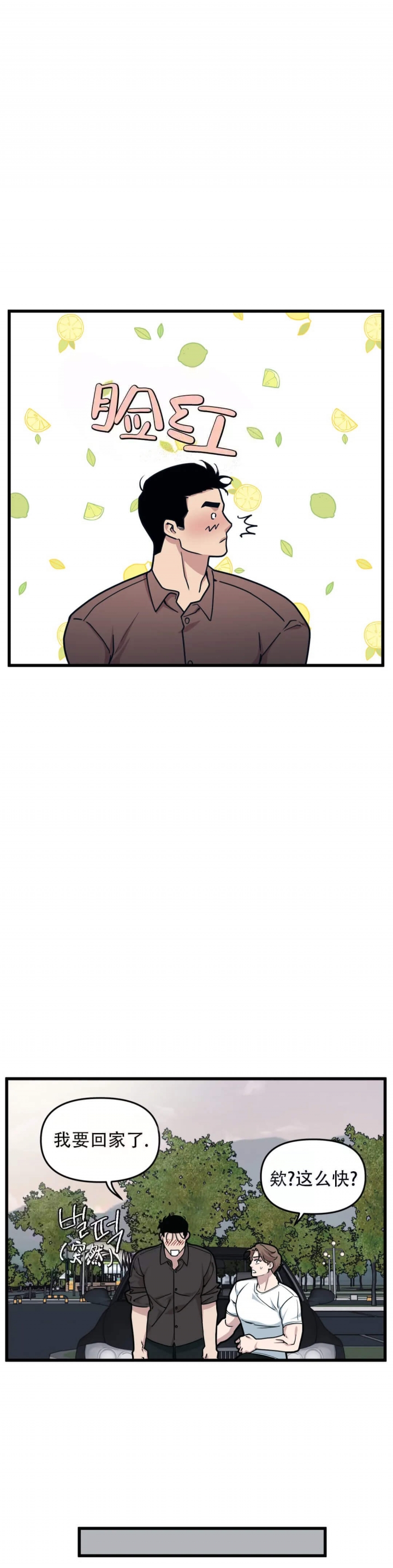 我的邻居是bj漫画免费漫画,第58话4图