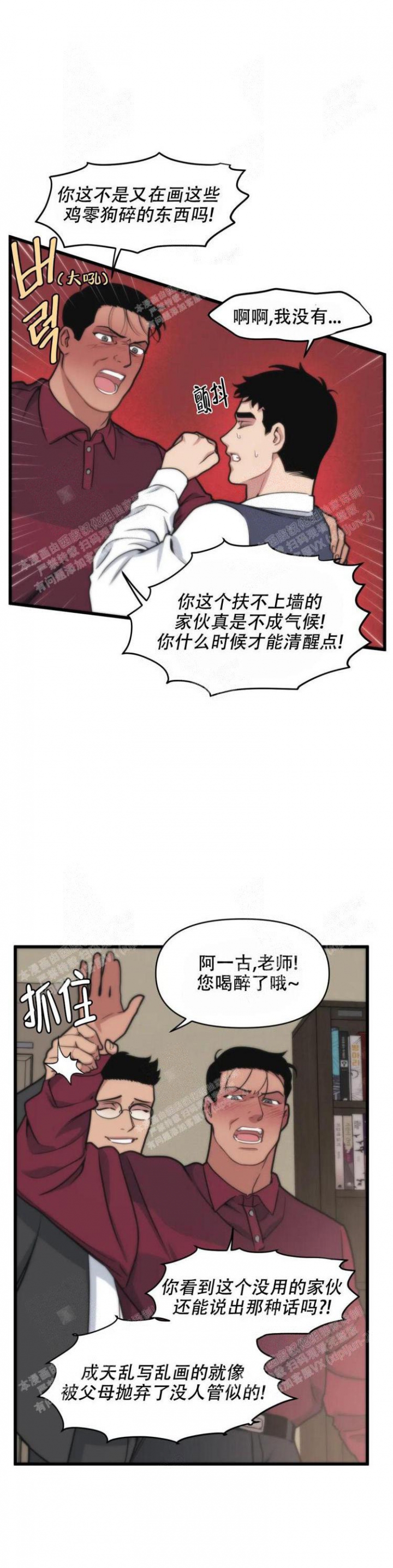 我的邻居是bj漫画免费漫画,第38话3图